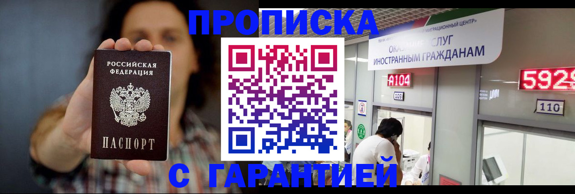 прописка законно в Ханты-Мансийске