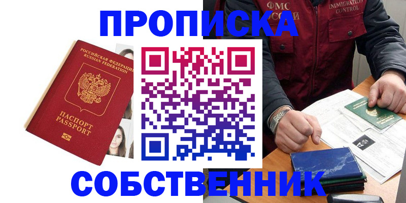 прописка в квартире в Ханты-Мансийске